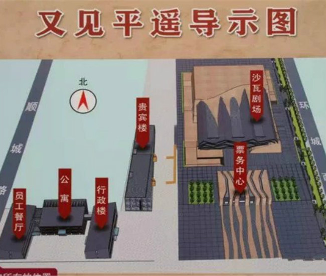 又见平遥官方售票窗口-又见平遥检票口图解