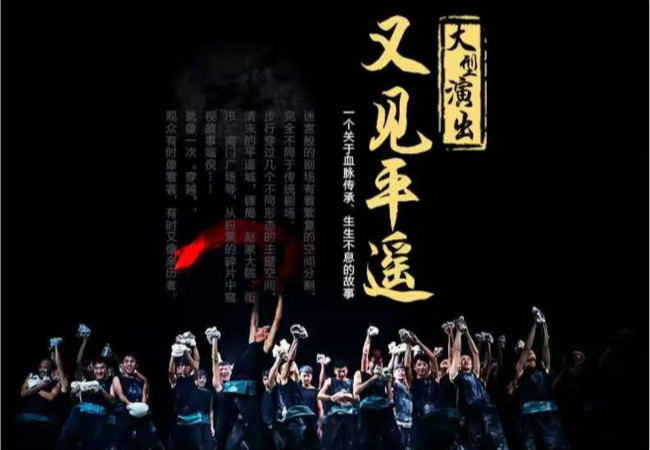 《又见平遥》复演在即,这份观演指南请查收